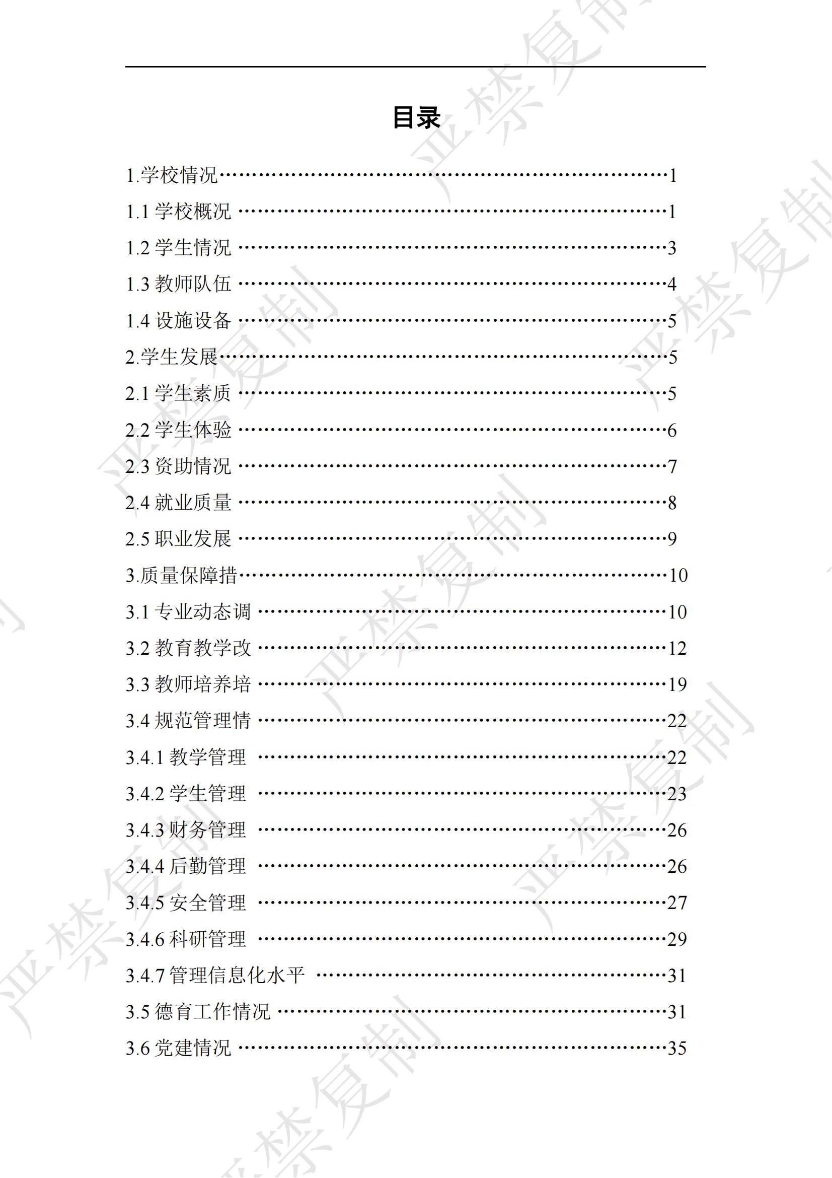 晉中市藝術(shù)學(xué)校2020年中等職業(yè)教育年度質(zhì)量報告_02